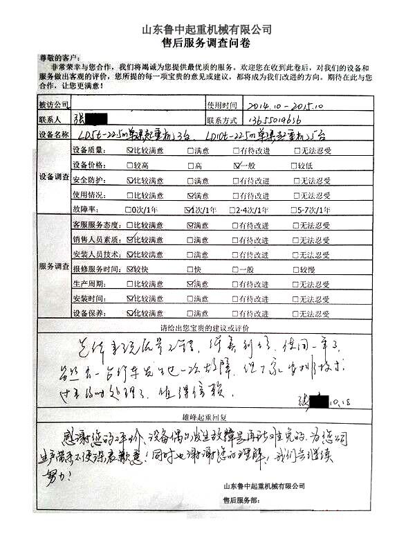 魯中起重機(jī)質(zhì)量好，兩年